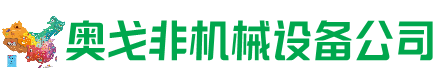 永新县回收加工中心:立式,卧式,龙门加工中心,加工设备,旧数控机床_奥戈非机械设备公司